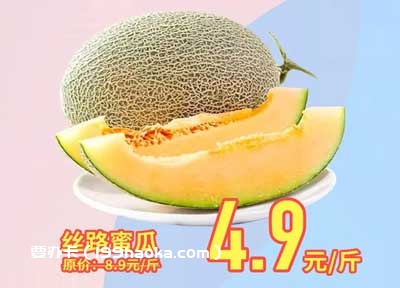 哈密瓜