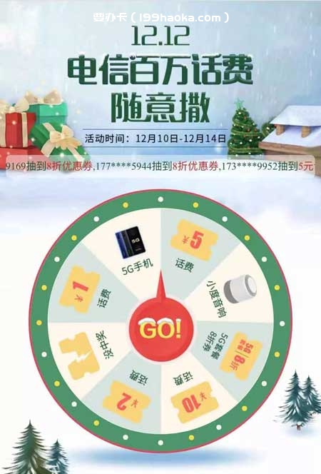 电信狂撒百万话费