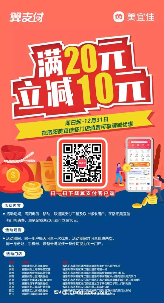 洛阳翼支付满20减10丨快来薅羊毛！