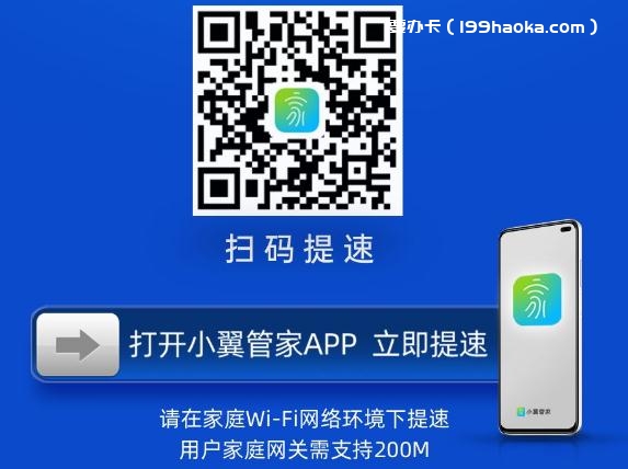 下载电信“小翼管家”APP