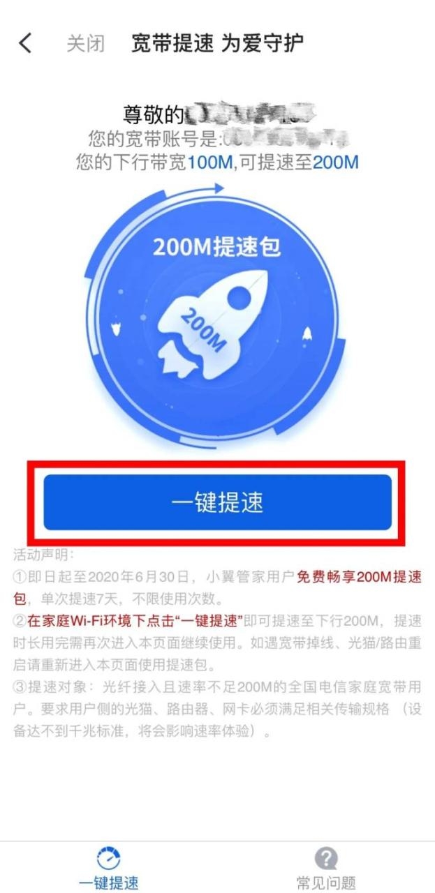 进入提速界面，点击“一键提速”按钮.jpg