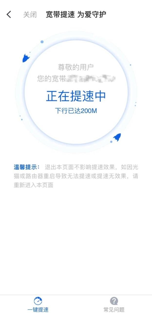 升级成功，宽带速度免费提速到200M.jpg