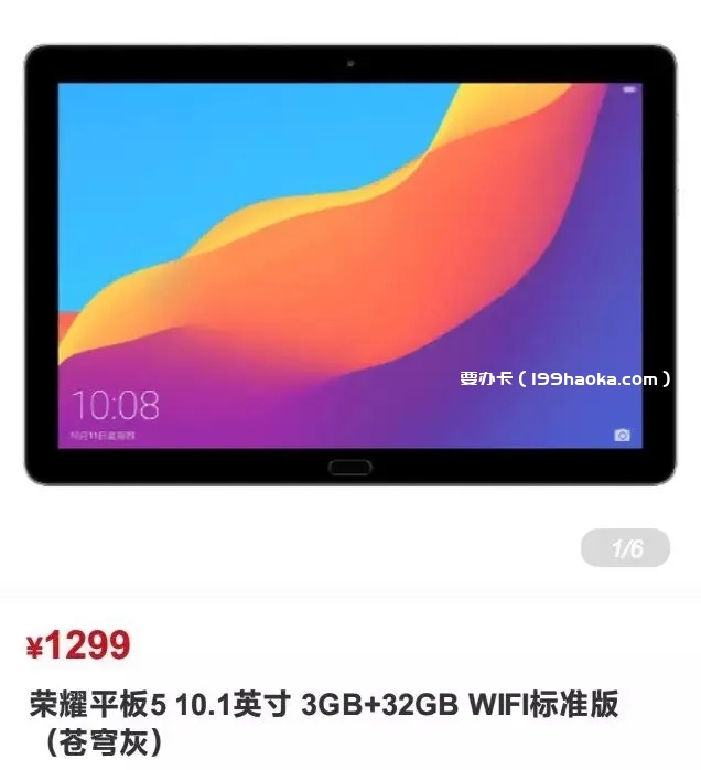 华为平板