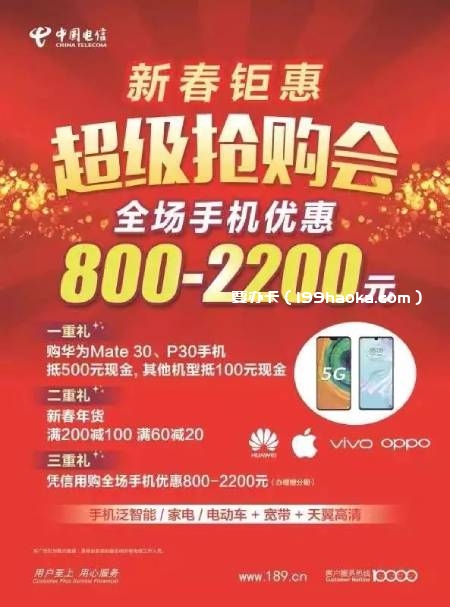 山东电信新春重磅内购会