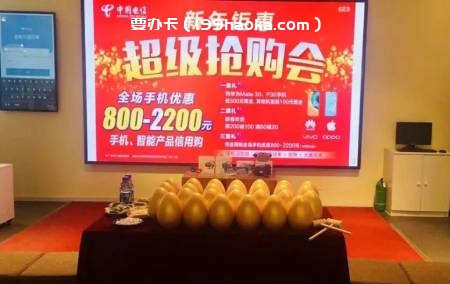 山东电信新春重磅内购会