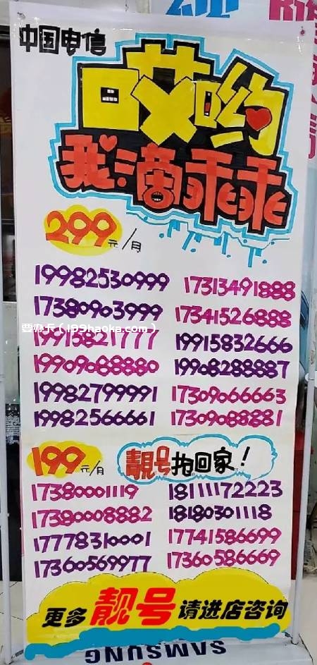 靓号