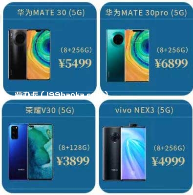 购5G爆款终端，享限时特惠