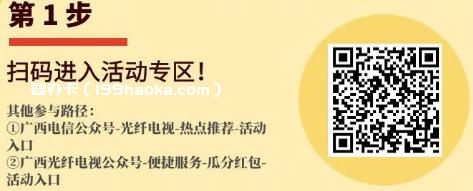 广西电信光纤电视(IPTV)用户用手机遥控器瓜分5-500元话费红包活动