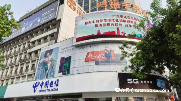 东莞电信鸿福营业厅