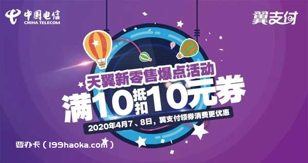 滁州天翼新零售-满10抵扣10元券活动