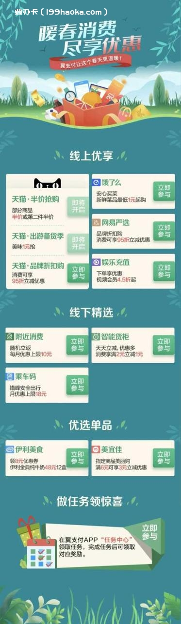 湖南电信翼支付4月优惠活动大盘点，记得戳！