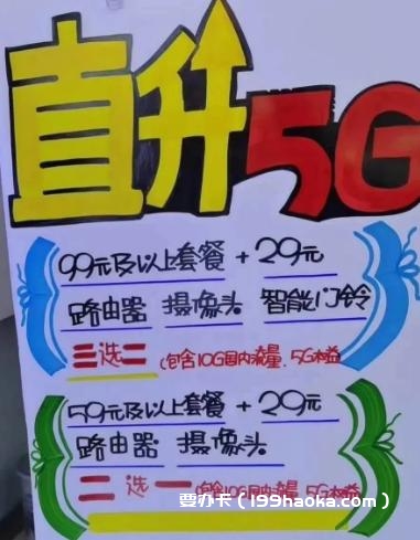 全民升5G，畅享三千兆